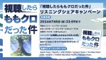 サブスクリプションサービスのシェアキャンペーン「視聴したらももクロだった件」告知ビジュアル