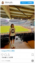 菊間千乃さん、エスコンフィールドで記念撮影　※「菊間千乃」インスタグラム