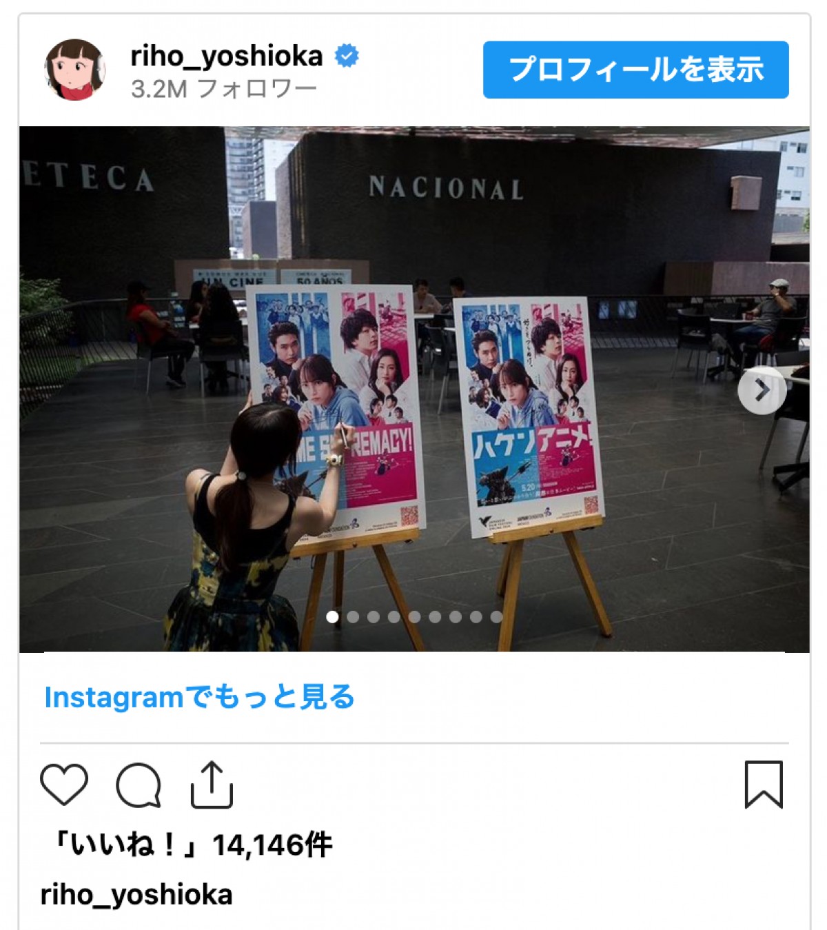 吉岡里帆、メキシコ旅行中の奇跡にネット驚き「すごい偶然！」