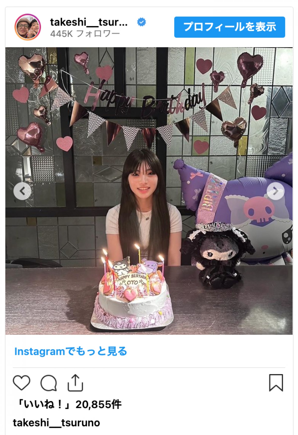 つるの剛士、次女の17歳誕生日に「あっという間にこんな娘になりました」　ファンも「素敵なレディ」「大人っぽくなってびっくり」