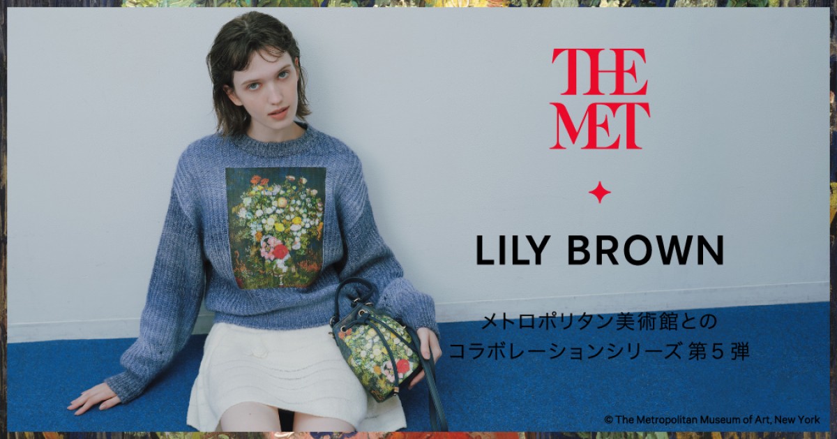 240731_“メトロポリタン美術館”×「リリー ブラウン」
