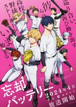 テレビアニメ『忘却バッテリー』メインビジュアル