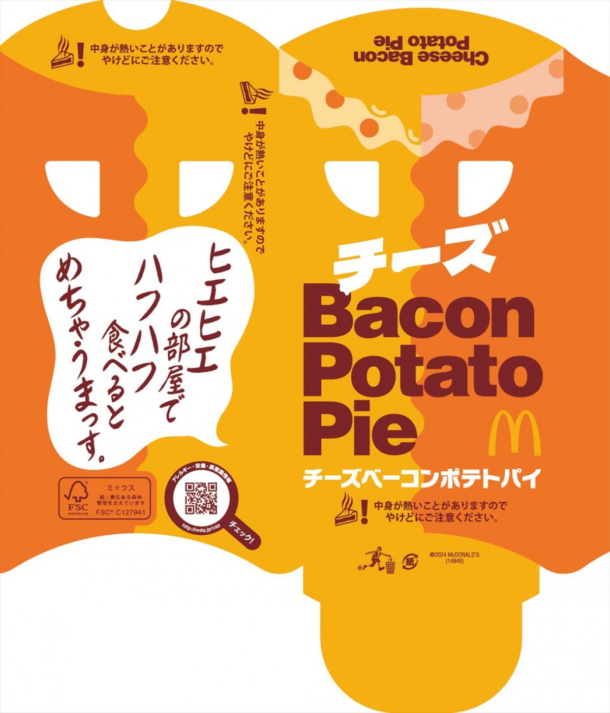 20240724 「チーズベーコンポテトパイ」