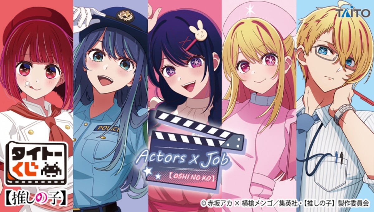 240711_『【推しの子】』タイトーくじ