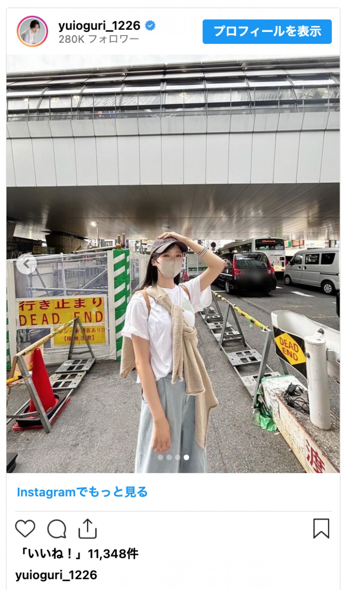 AKB48・小栗有以、帽子＆マスク姿のオフショに反響「アイドルオーラすごい」「隠しきれない可愛さ」