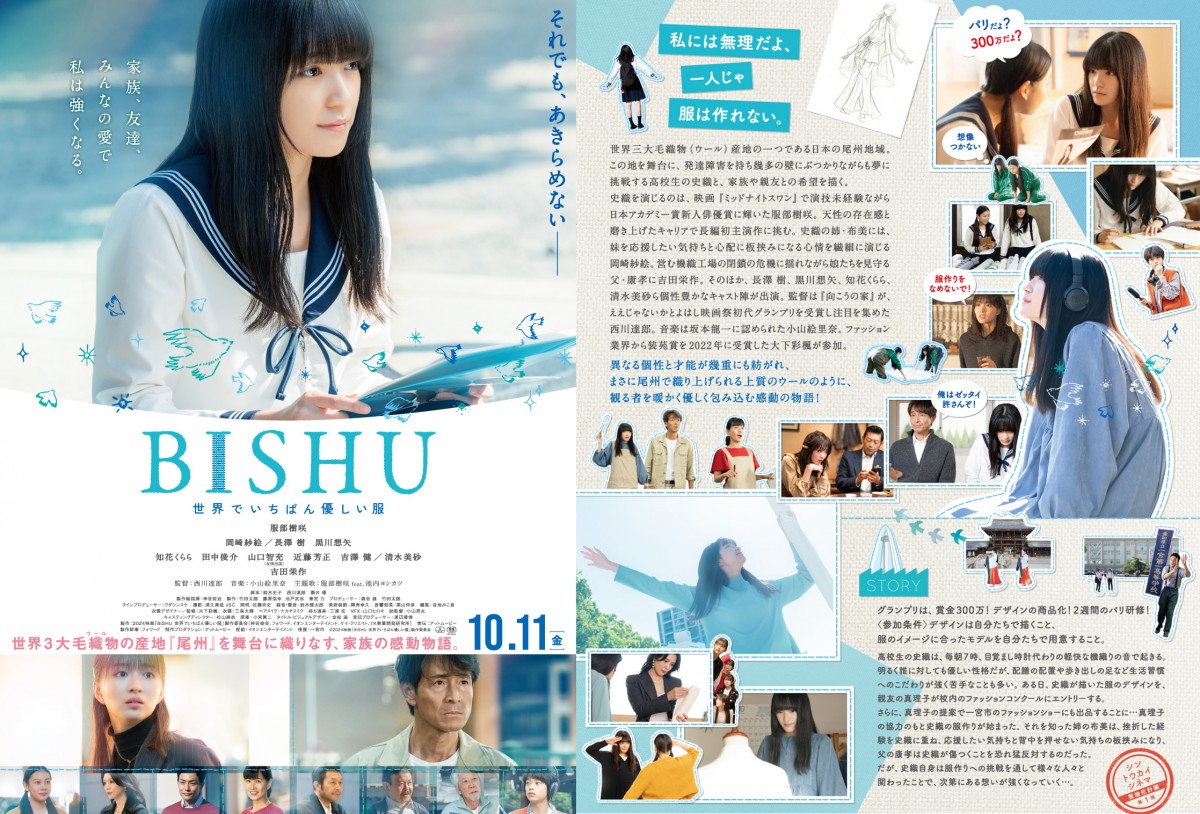 “ミッドナイトスワン”服部樹咲、映画主題歌で歌に初挑戦　主演映画『BISHU』ポスターも解禁