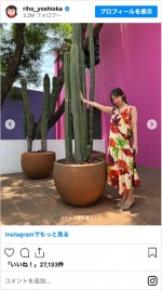 メキシコ旅行の写真を公開した吉岡里帆　※「吉岡里帆」インスタグラム