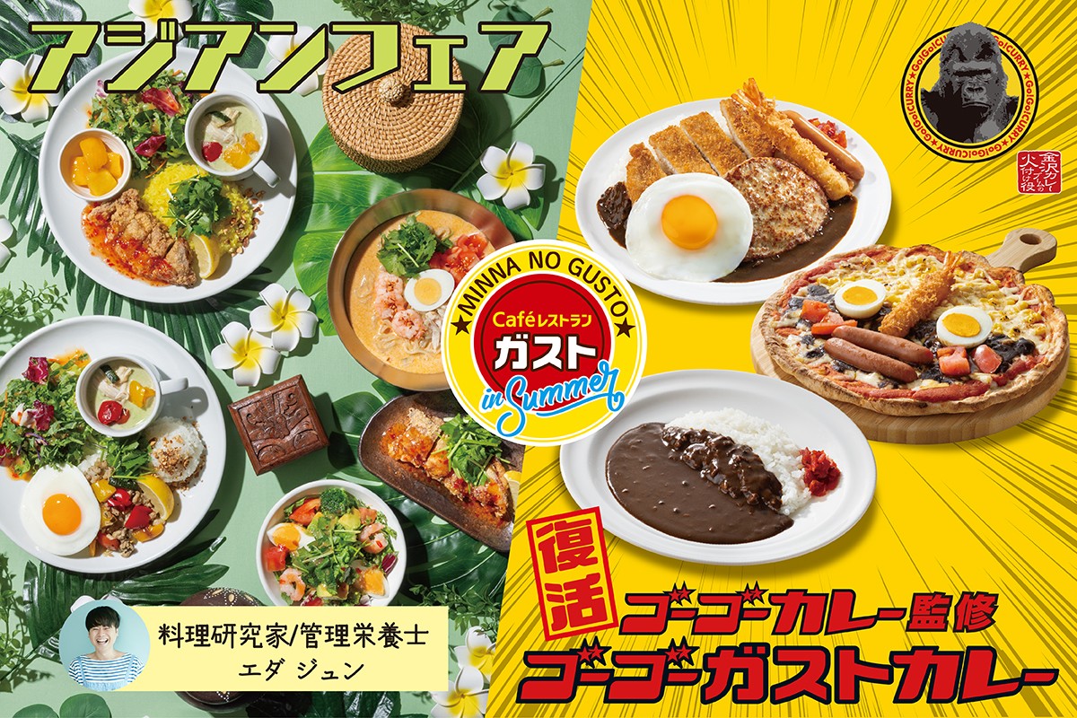 240708_ゴーゴーガストカレー