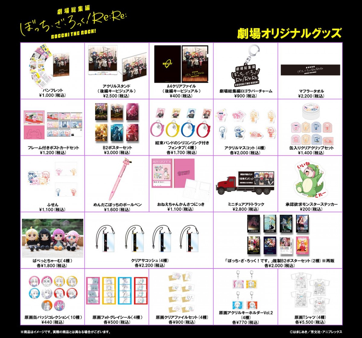 『劇場総集編ぼっち・ざ・ろっく！』後編、新予告解禁！　舞台あいさつ＆来場者特典＆マナー映像上映も決定