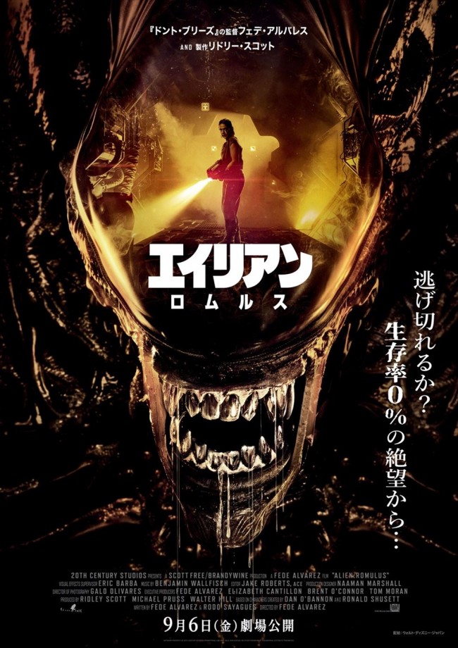 映画『エイリアン：ロムルス』最終形態ポスター