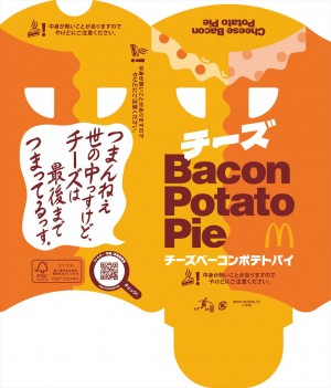 20240724 「チーズベーコンポテトパイ」