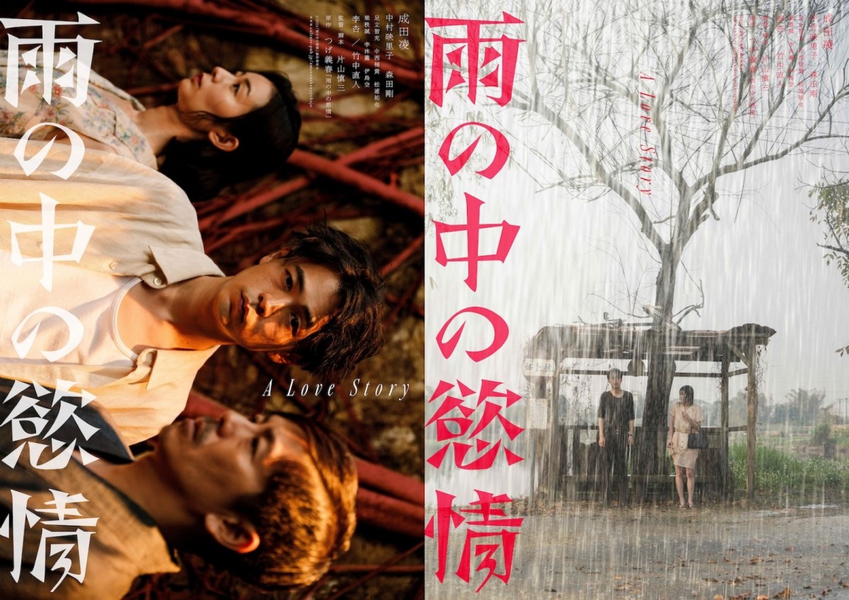 映画『雨の中の慾情』ティザービジュアル