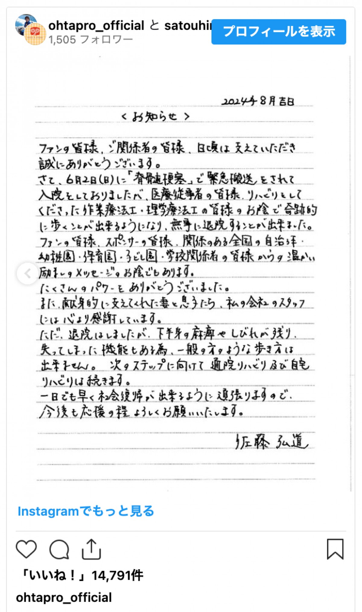 “たいそうのおにいさん”佐藤弘道、退院報告も「一般の方のような歩き方は出来ません」と明かす
