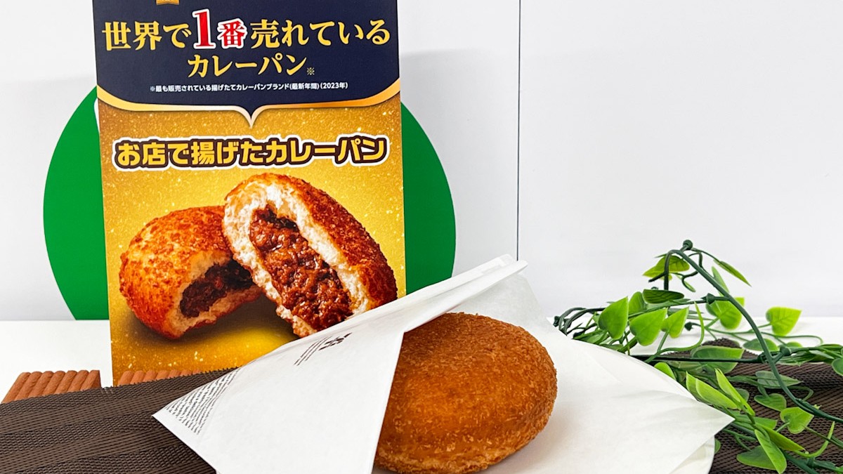 セブンイレブン「お店で揚げたカレーパン」がギネス世界記録認定