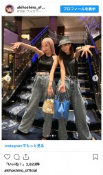 （写真左から）住谷杏奈、ほしのあき　※「ほしのあき」インスタグラム