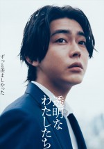 ドラマ『透明なわたしたち』より倉悠貴