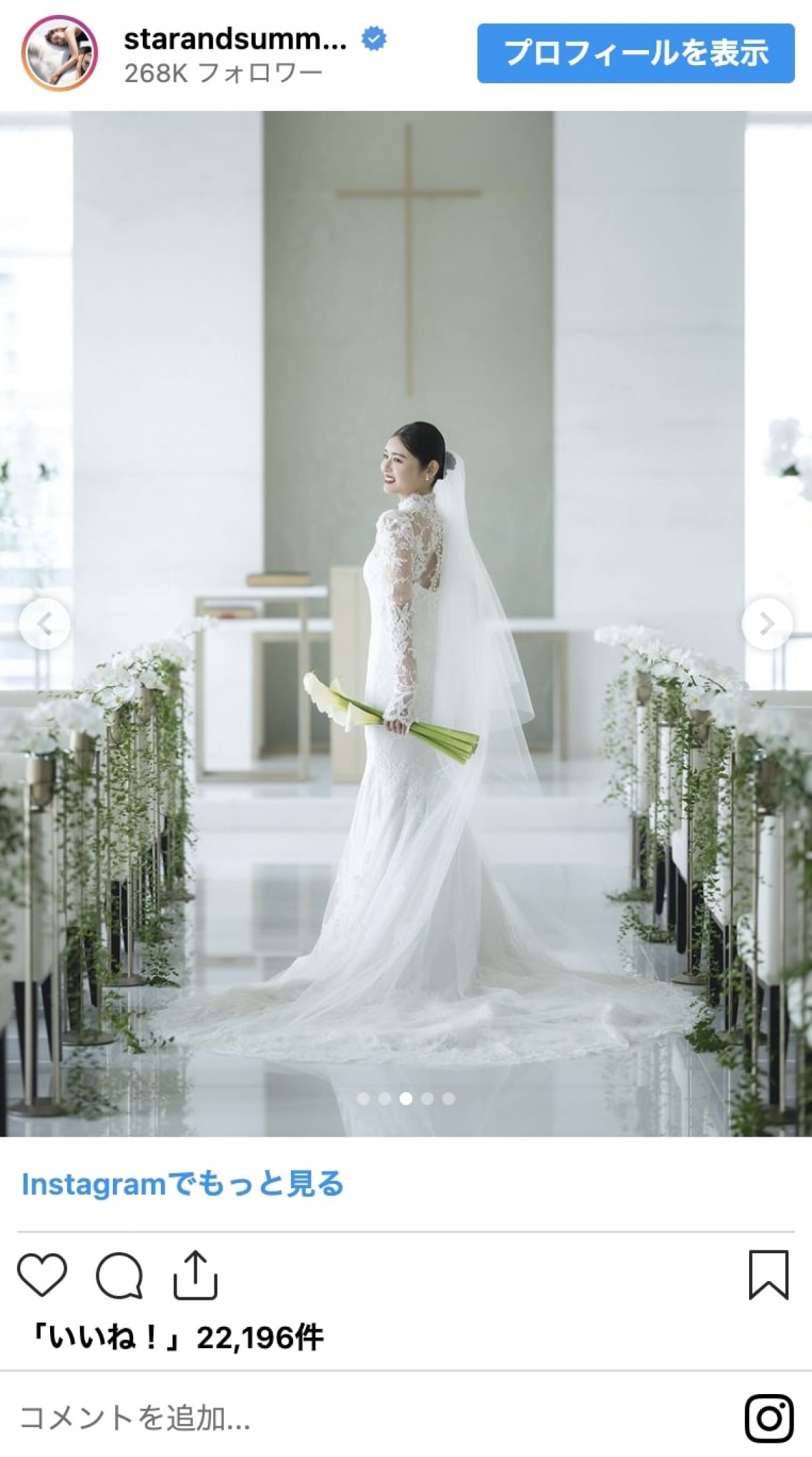 まるで映画のワンシーン！　芸能人の結婚式ショット　モデル・アイドル・アナウンサーも