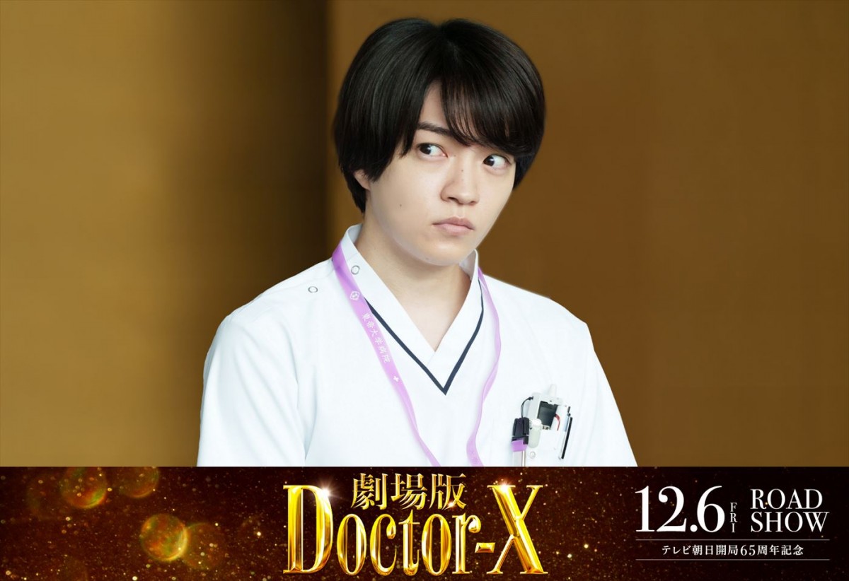 『劇場版ドクターX』に出演する西畑大吾(なにわ男子)
