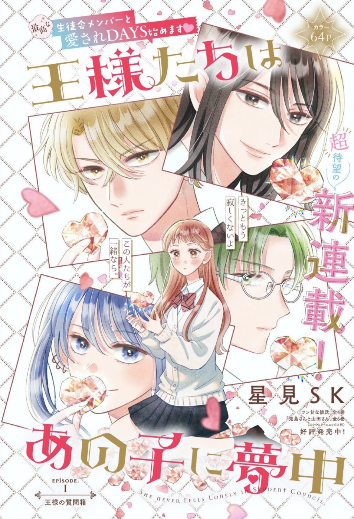 なにわ男子・大西流星、キュートな制服風ショットで「別冊マーガレット」表紙登場！