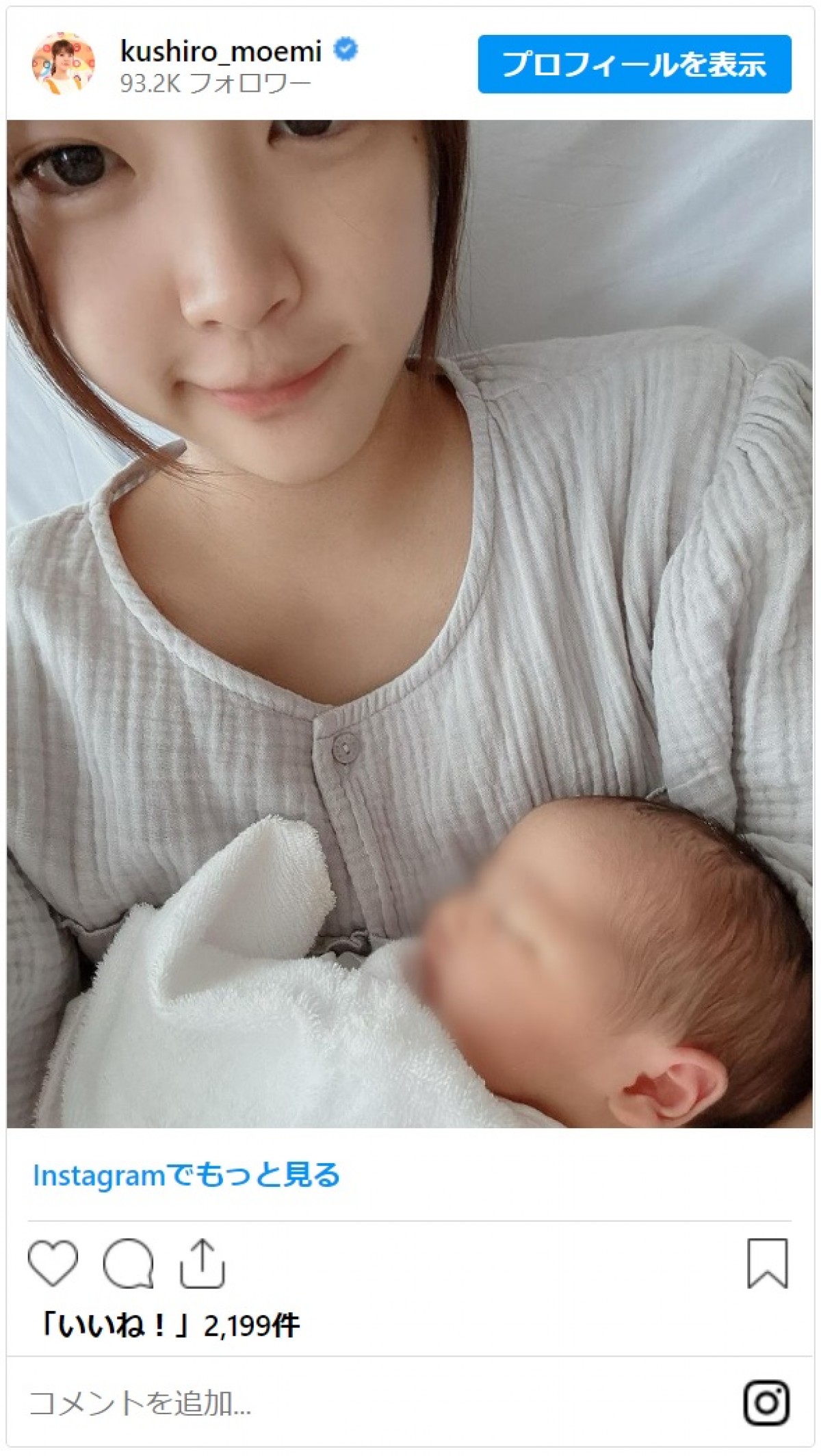 出産直後なのに「神々しい」「キレイすぎ」　美女ママ芸能人たち奇跡の産後ショット