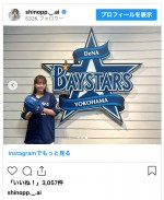 篠崎愛、人生初始球式を報告　※「篠崎愛」インスタグラム