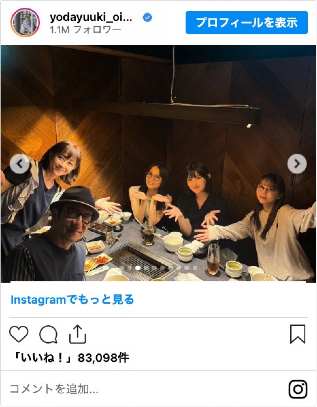 乃木坂46・与田祐希、“家族”と焼肉へ「小向家焼肉会が開催されました」