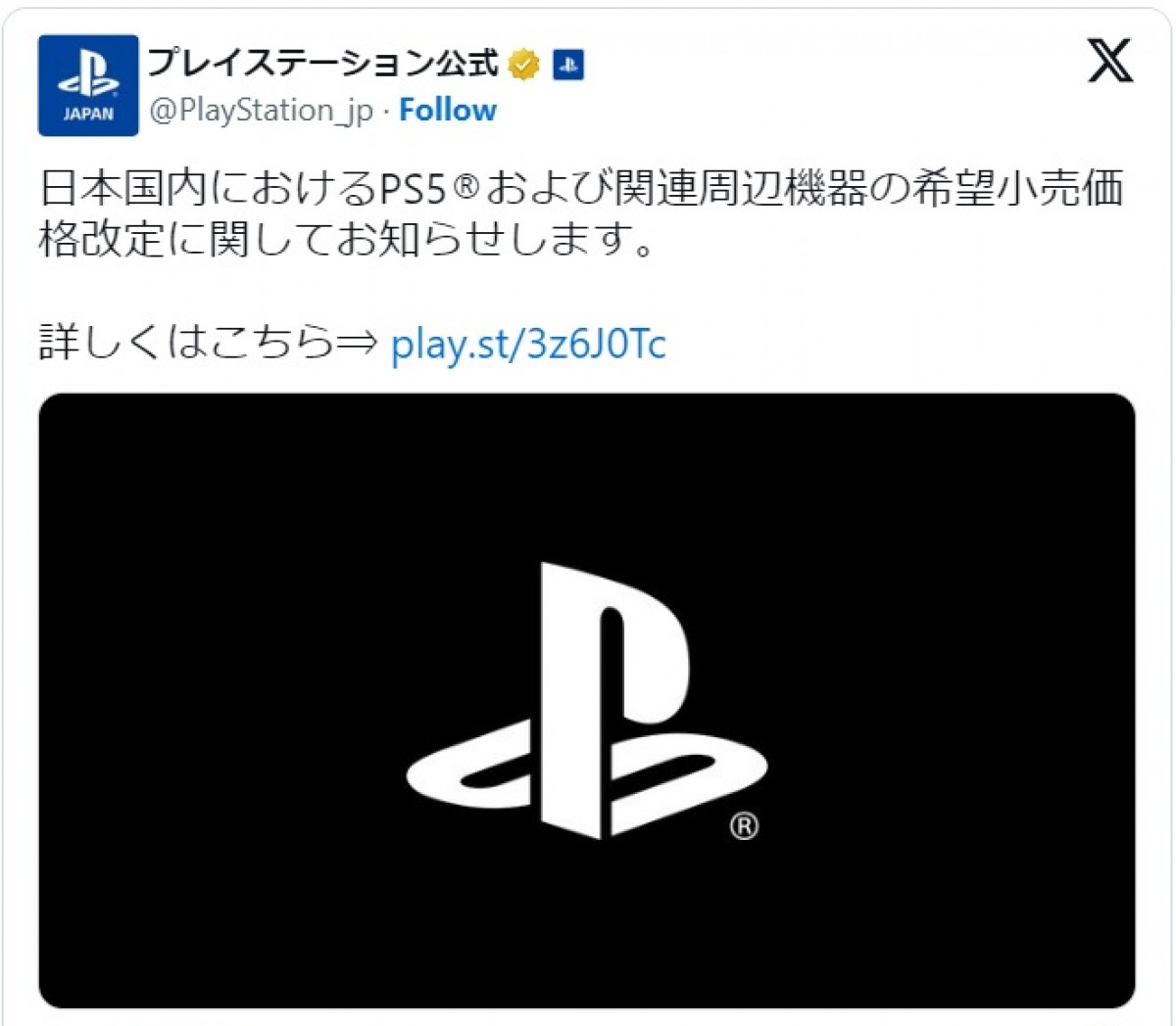 PS5本体や周辺機器の値上げが発表 ※「プレイステーション公式」エックス