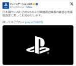 プレイステーション公式、PS5本体および関連周辺機器の値上げを発表　ユーザーからは悲鳴「8万はきついよ…」「高すぎて買えないです」