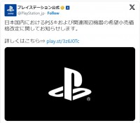 PS5本体や周辺機器の値上げが発表　※「プレイステーション公式」エックス