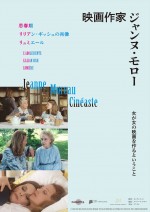 特集上映「映画作家 ジャンヌ・モロー」日本版ビジュアル