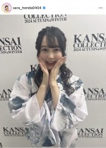 本田紗来、“可愛さ満点”のオフショにファン歓喜　※「本田紗来」インスタグラム
