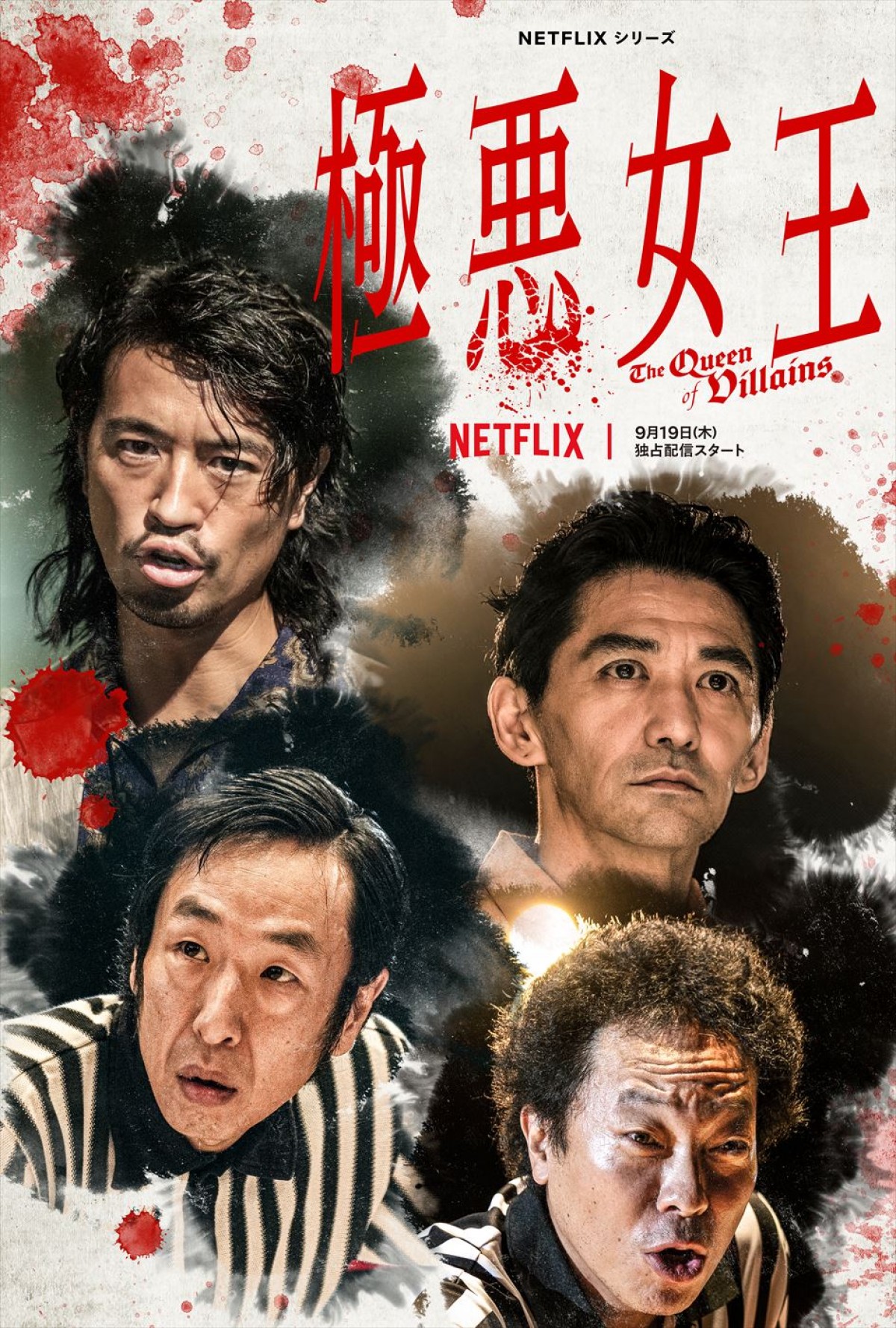 “極悪ゆりやん”覚醒！　『極悪女王』ティーザー予告解禁　新キャストに仙道敦子、斎藤工ら