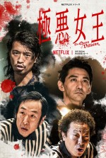 Netflixシリーズ『極悪女王』ティーザーアート
