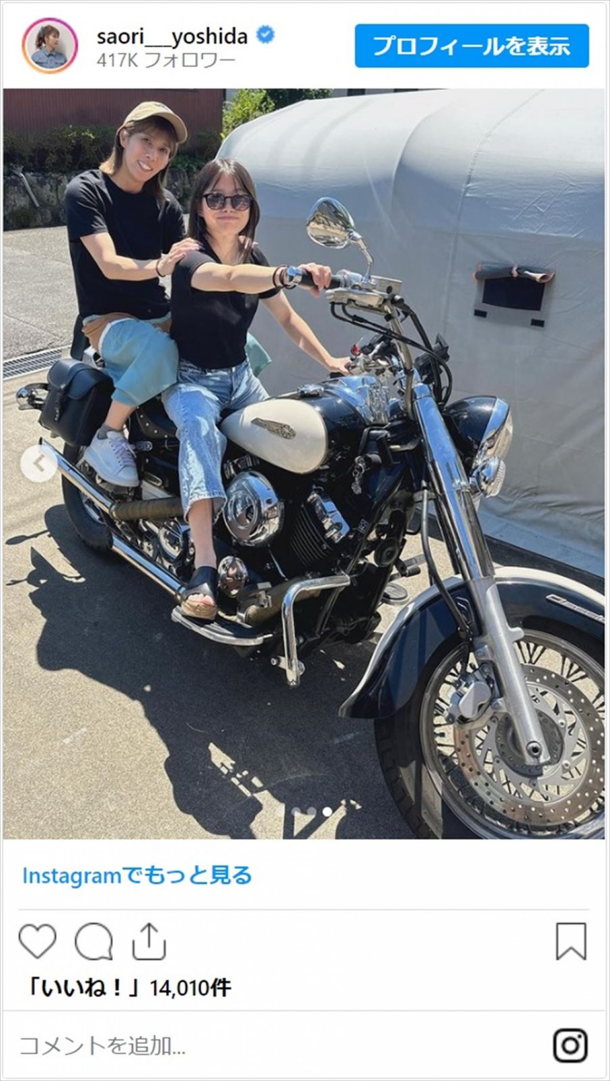 吉田沙保里、いかついバイクにまたがる姿に「霊長類最強のツーリング」「ドラッグスタークラシックか」