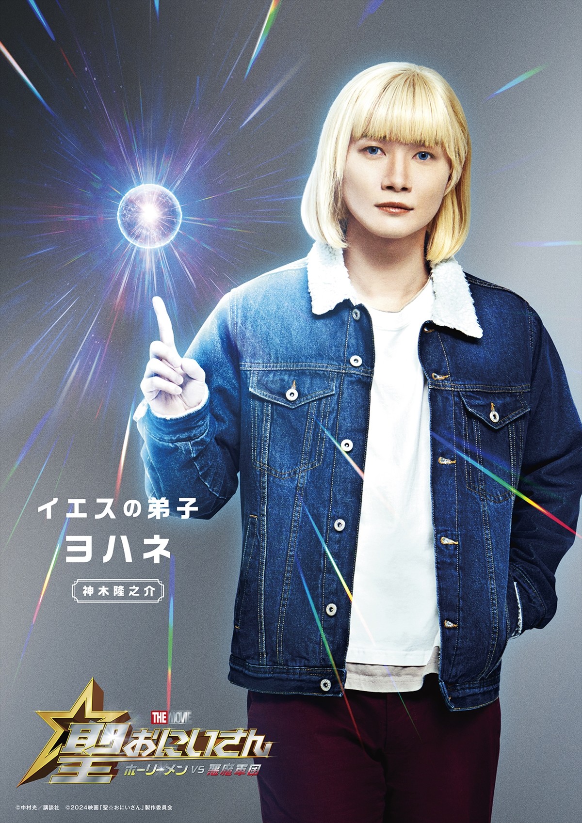 仲野太賀＆神木隆之介、映画『聖☆おにいさん THE MOVIE～ホーリーメンVS悪魔軍団～』でTeam天界に堂々参戦！