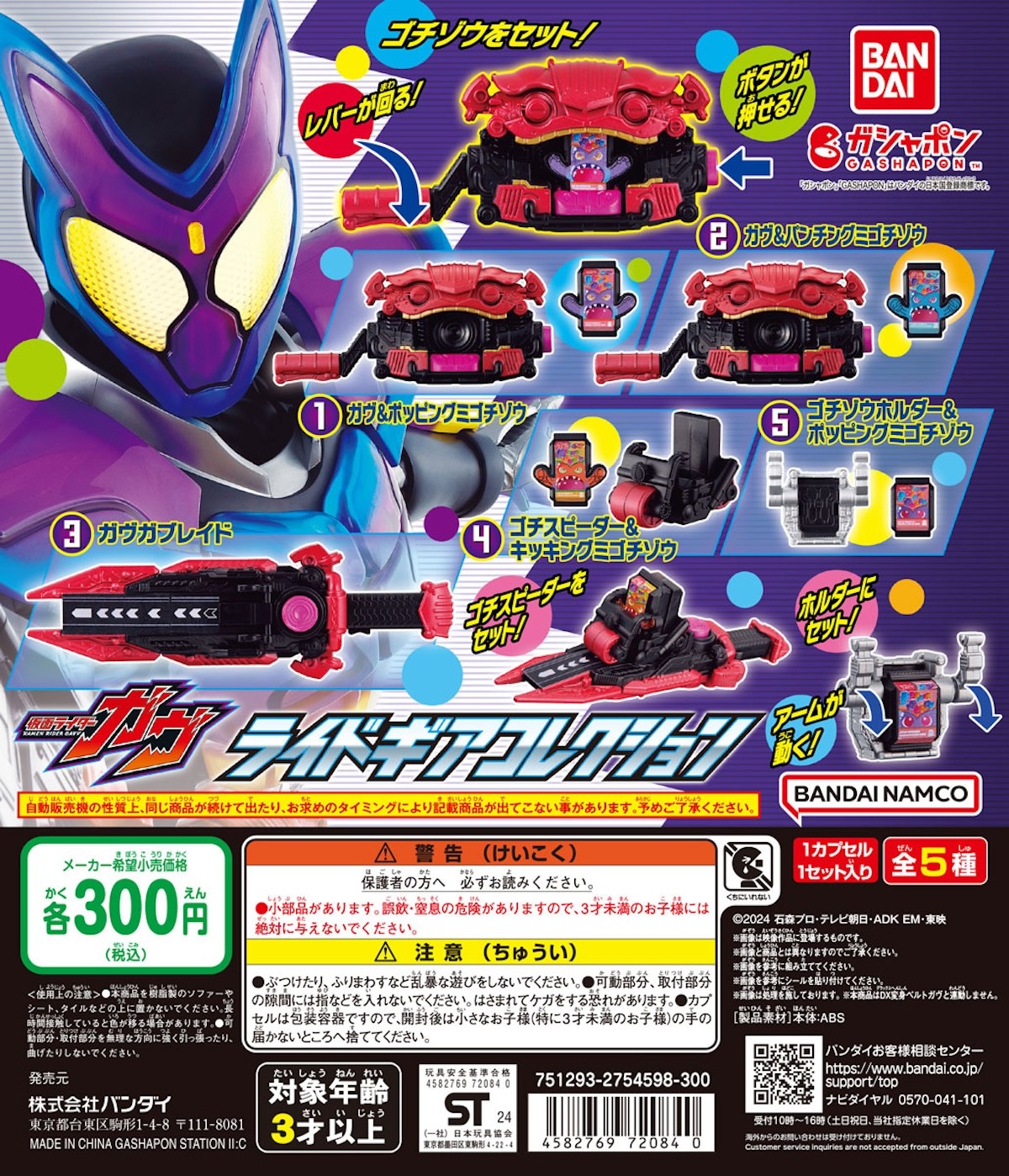 2024.9.1仮面ライダーガウ