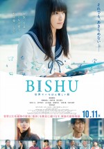 映画『BISHU 〜世界でいちばん優しい服〜』ポスタービジュアル