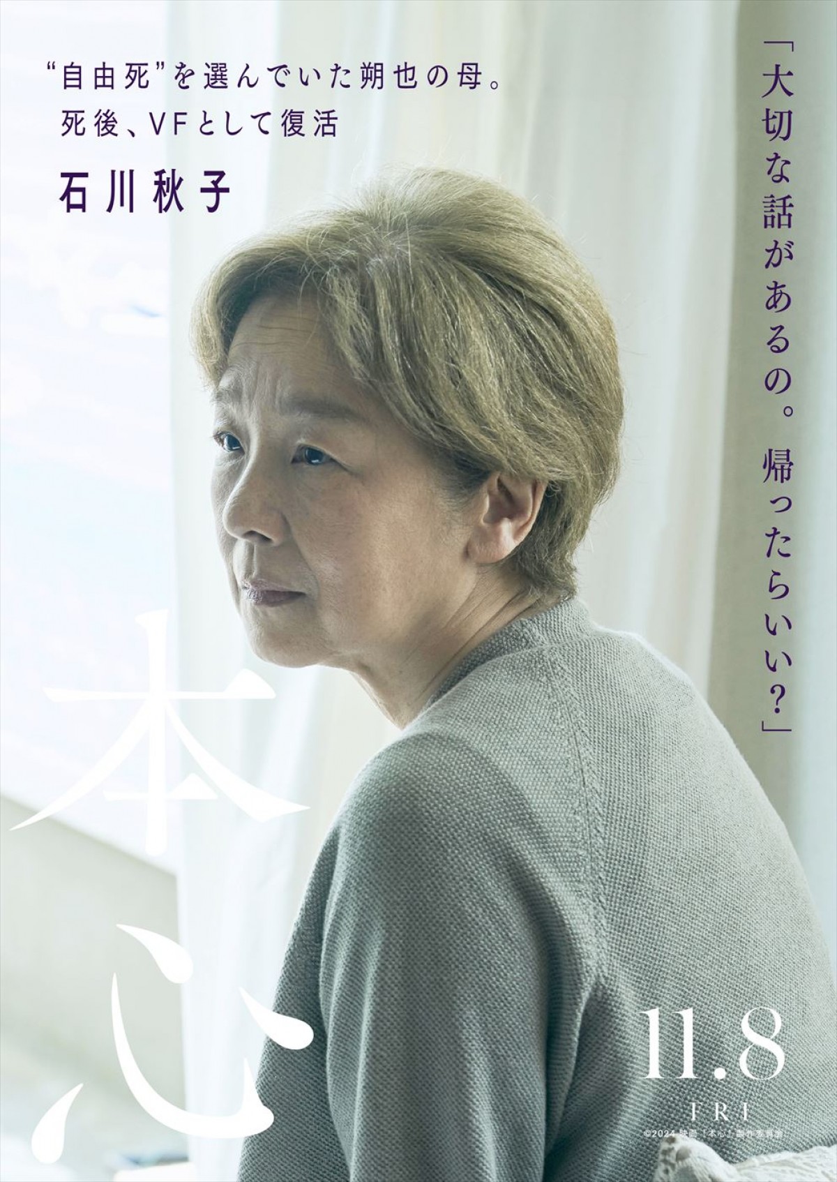 映画『本心』池松壮亮、妻夫木聡ら演じる登場人物の内面が見え隠れする名セリフ入りキャラポス解禁
