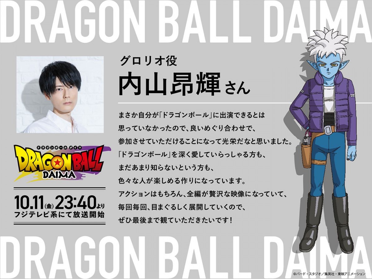『ドラゴンボールDAIMA』本予告＆追加声優陣解禁　OP主題歌はグラミー賞アーティスト・ゼッド×森雪之丞×C＆K