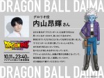 アニメ『ドラゴンボールDAIMA』グロリオ役・内山昂輝
