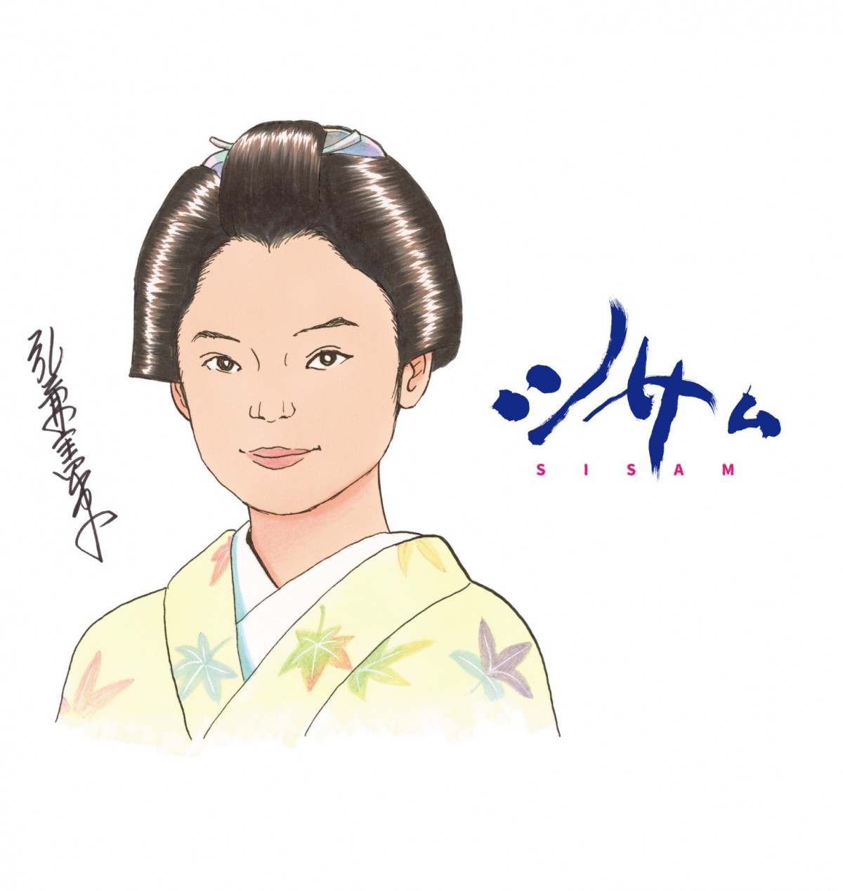『シサム』ハロルド作石・花沢健吾・平本アキラら豪華漫画家による貴重応援イラスト到着！