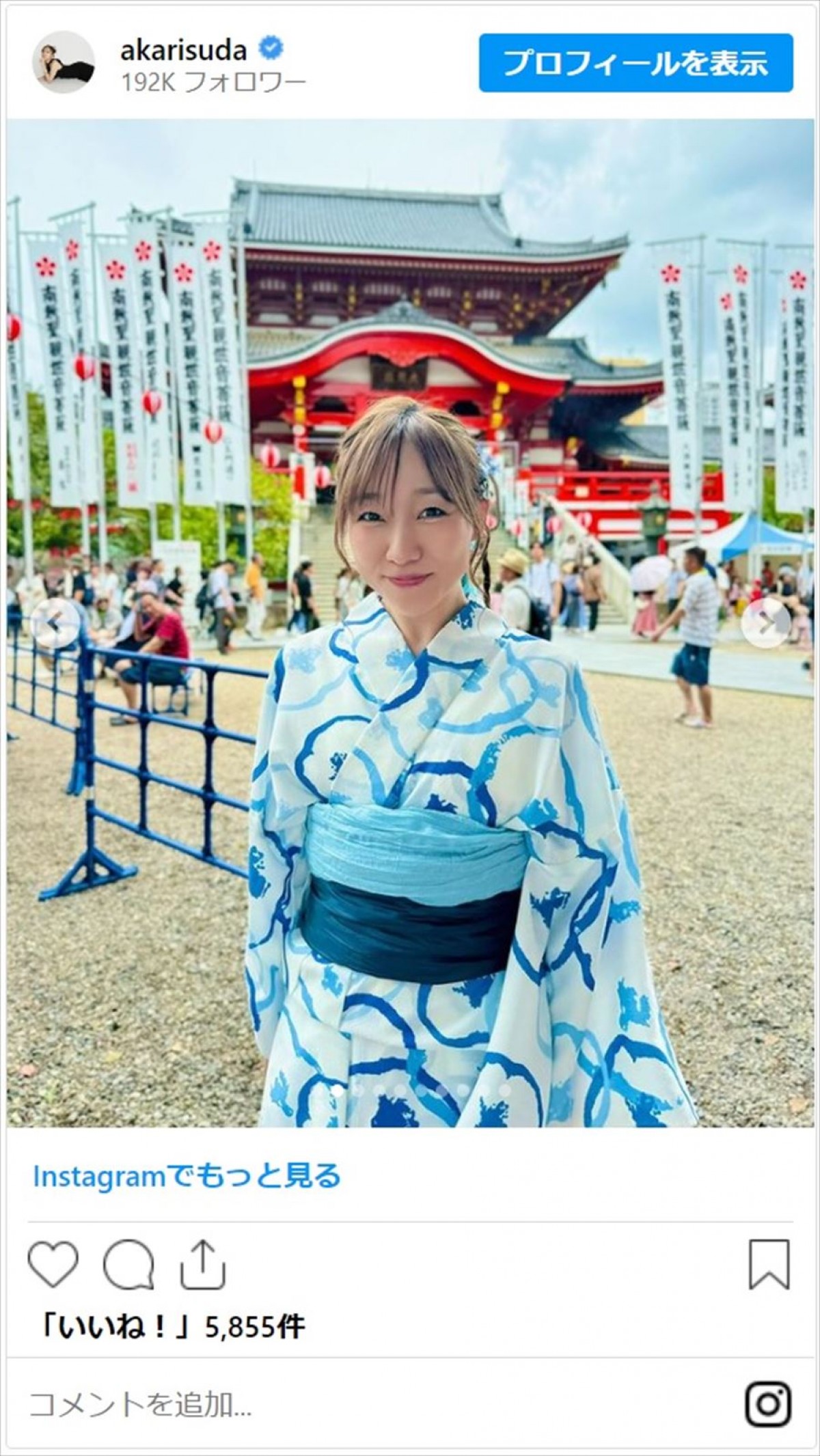 須田亜香里、今年ラストかもの浴衣姿に反響「爽やか見返り美人」「ヘアアレンジが綺麗」