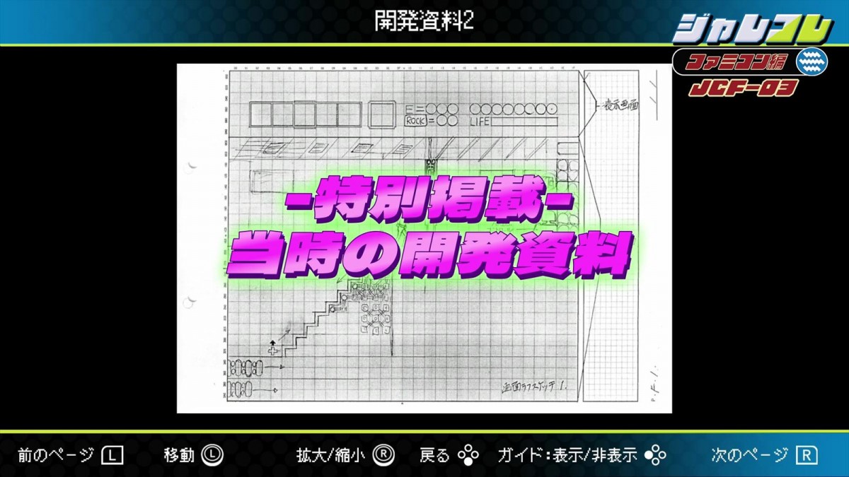 ジャレコレ第3弾『バイオ戦士 DAN インクリーザーとの闘い、9月26日発売決定　本日より予約購入も開始