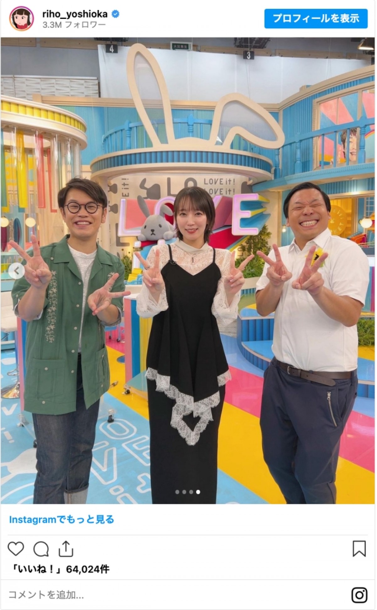 吉岡里帆、番組オフショットで「芸人の腕より顔が小さい」と話題に