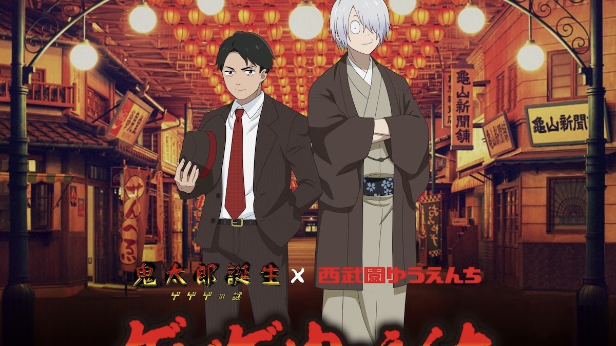 ゲゲゲの謎』×西武園ゆうえんちコラボ詳細が発表！ 水木＆鬼太郎の父と