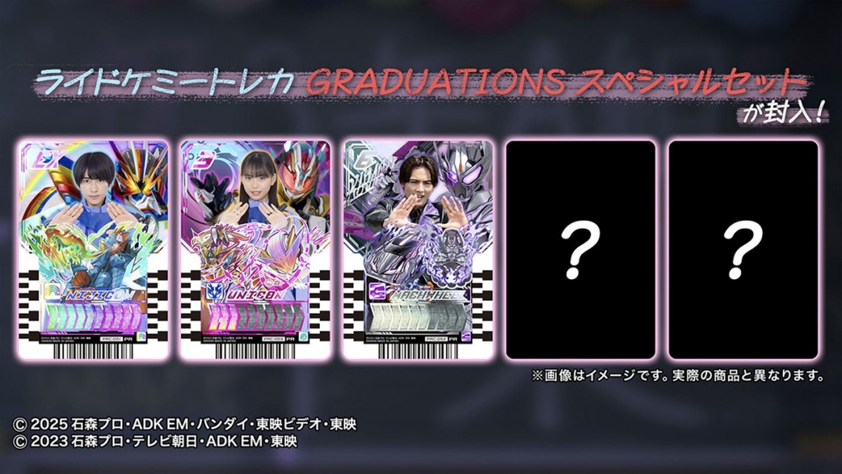 ガッチャード最終回のその後を描く『仮面ライダーガッチャード　GRADUATIONS』来年2.21より期間限定上映＆特報解禁