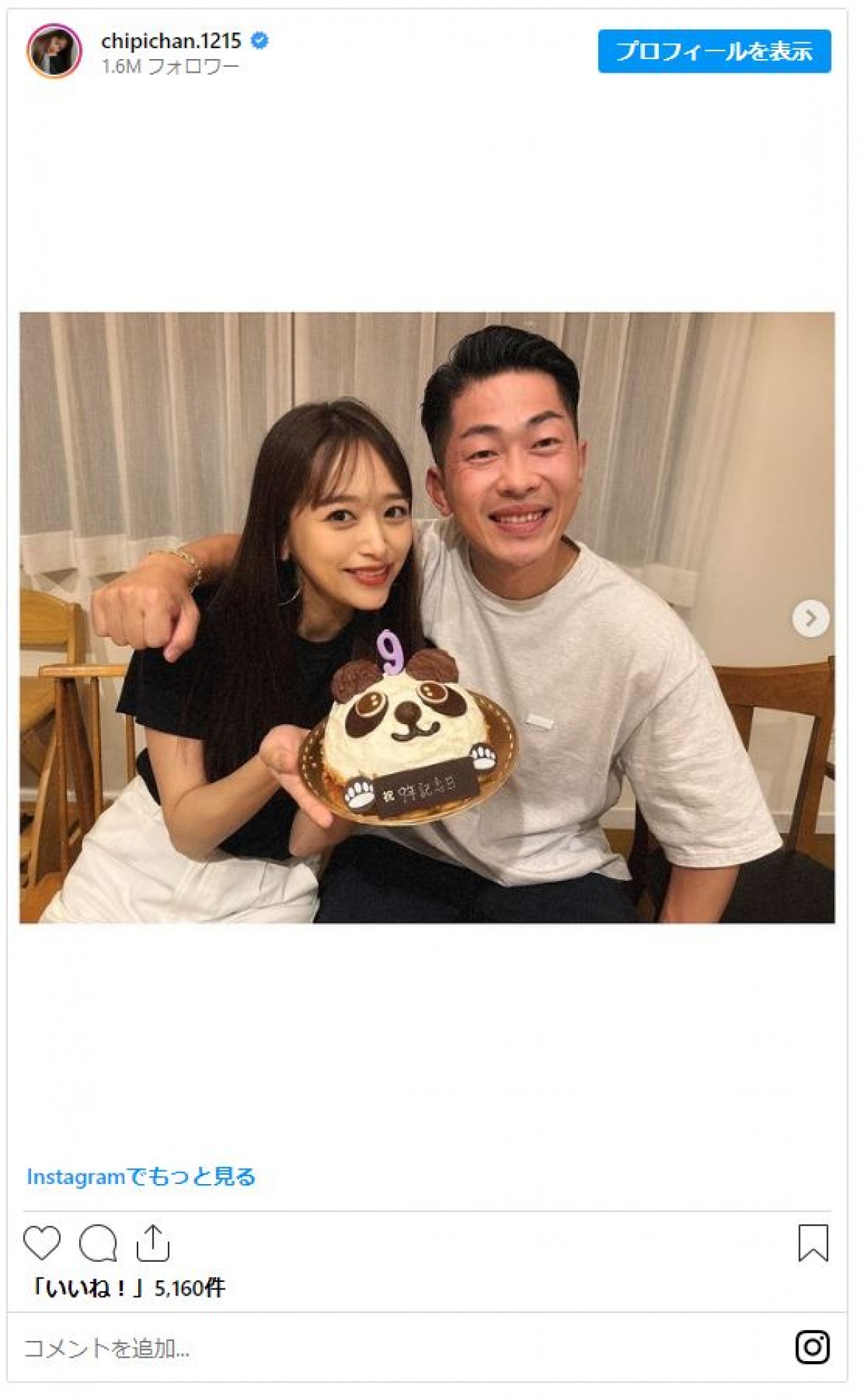 近藤千尋＆ジャンポケ太田、9回目の結婚記念日を報告「シワの数と家族の数が増えたね」