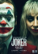 【動画】ホアキン・フェニックス、レディー・ガガ共演『ジョーカー2』日本版ポスター＆ファイナル予告解禁　4Dなどでも追加上映！