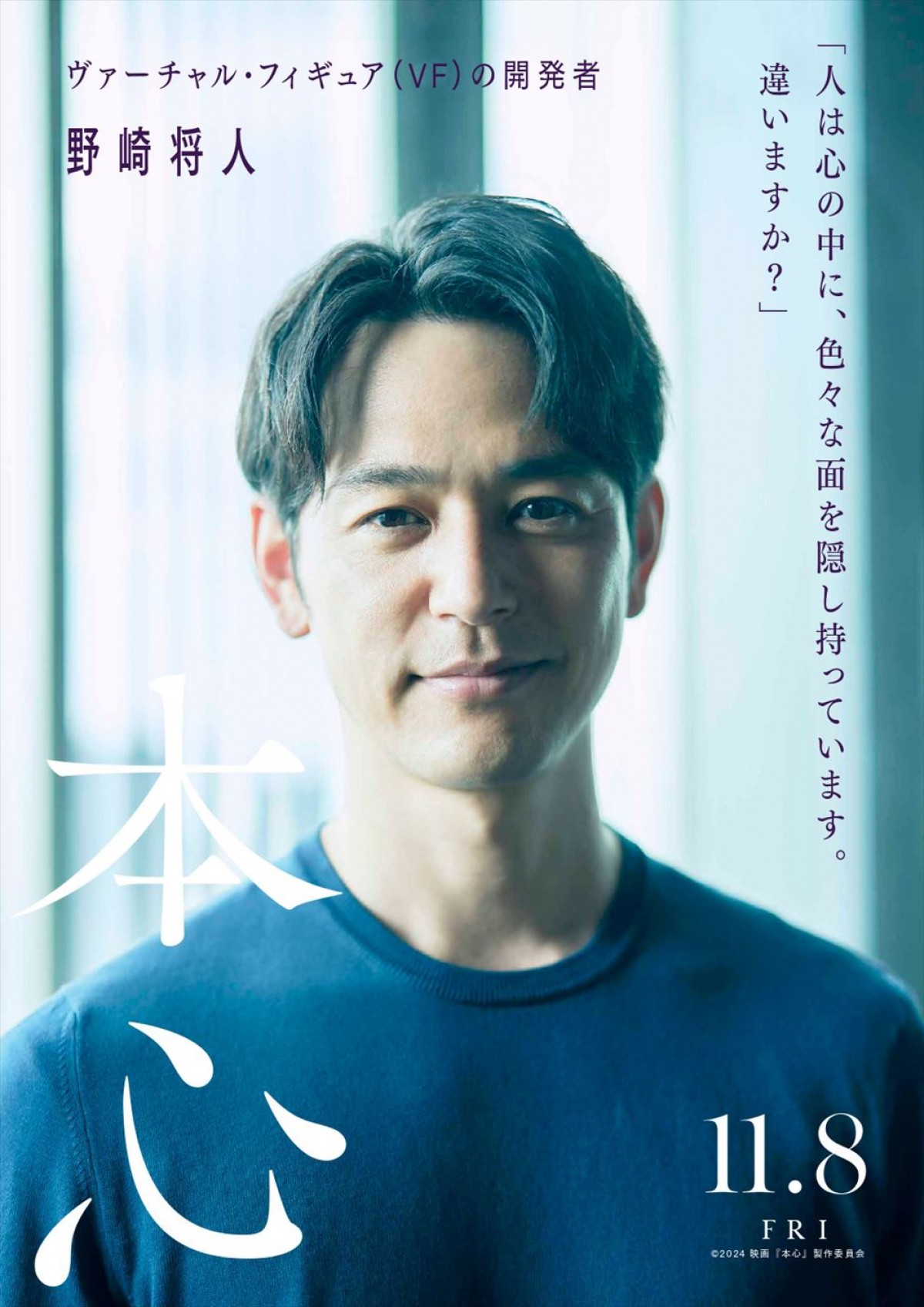 映画『本心』池松壮亮、妻夫木聡ら演じる登場人物の内面が見え隠れする名セリフ入りキャラポス解禁