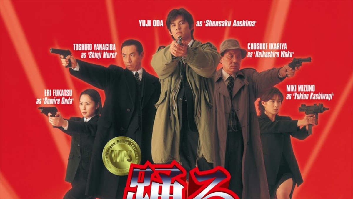 踊る大捜査線」シリーズ映画過去作、初の地上波一挙放送決定 